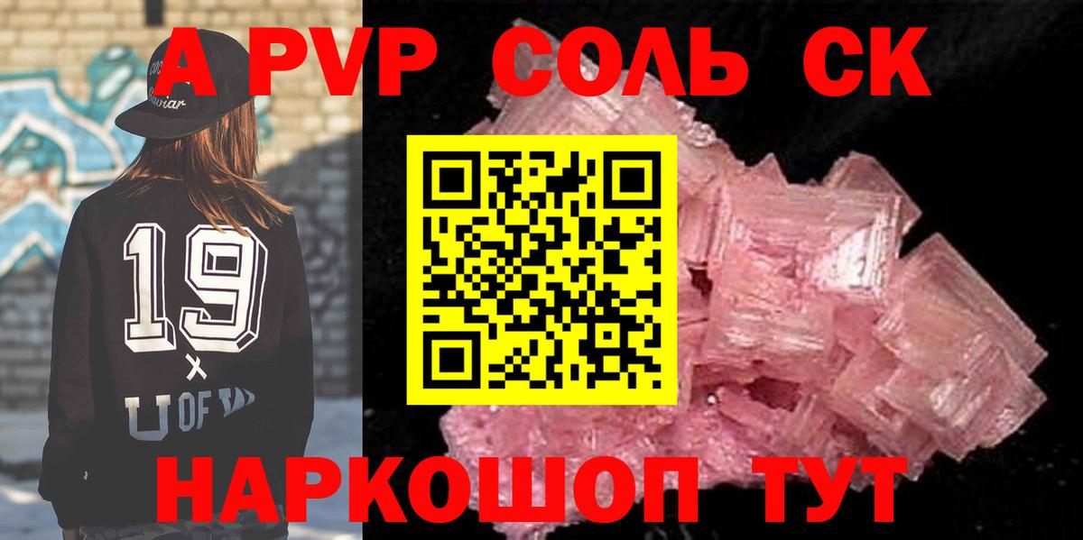 А ПВП мука  A PVP Соль  Ярцево  Вход с VPN 