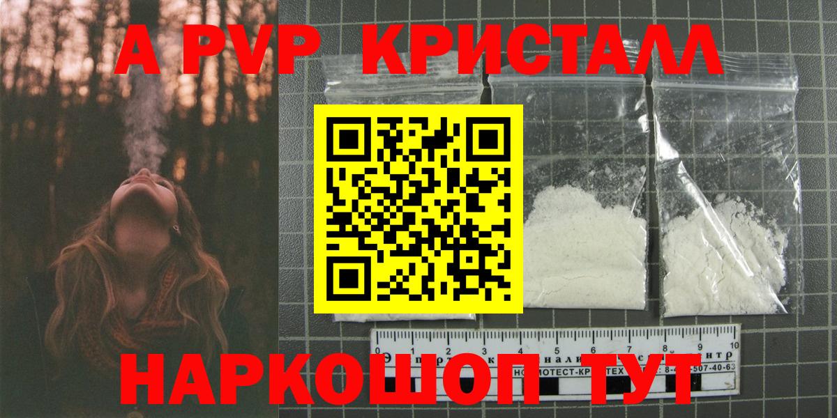Альфа ПВП Соль Ярцево