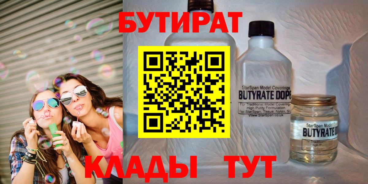 Ярцево  Бутират  Вход с VPN  Бутират бутандиол 