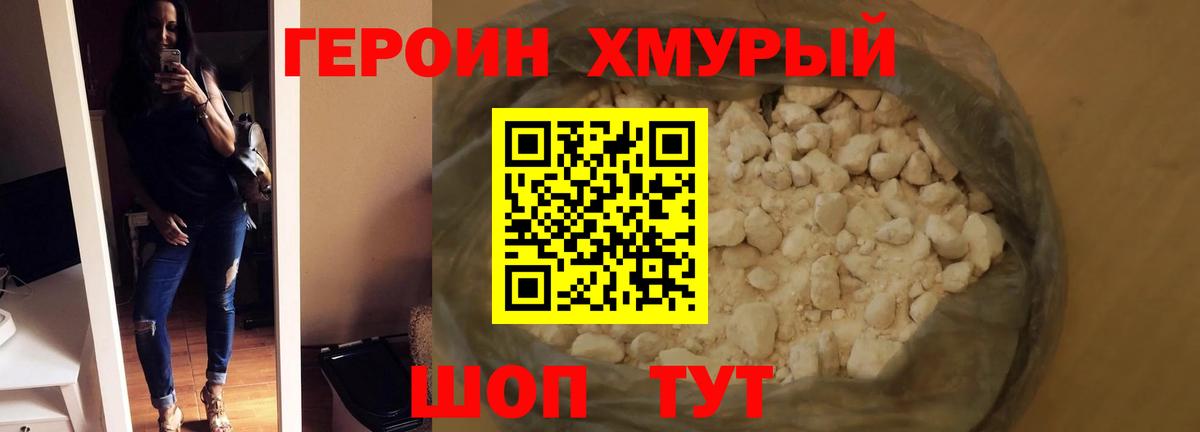 Героин хмурый  Вход с VPN  Героин  Ярцево 