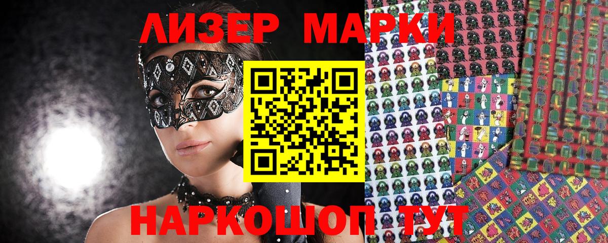 Наркотические марки 1,8мг  Наркотические марки 1,8мг  Марки NBOMe  Ярцево  Вход с VPN 